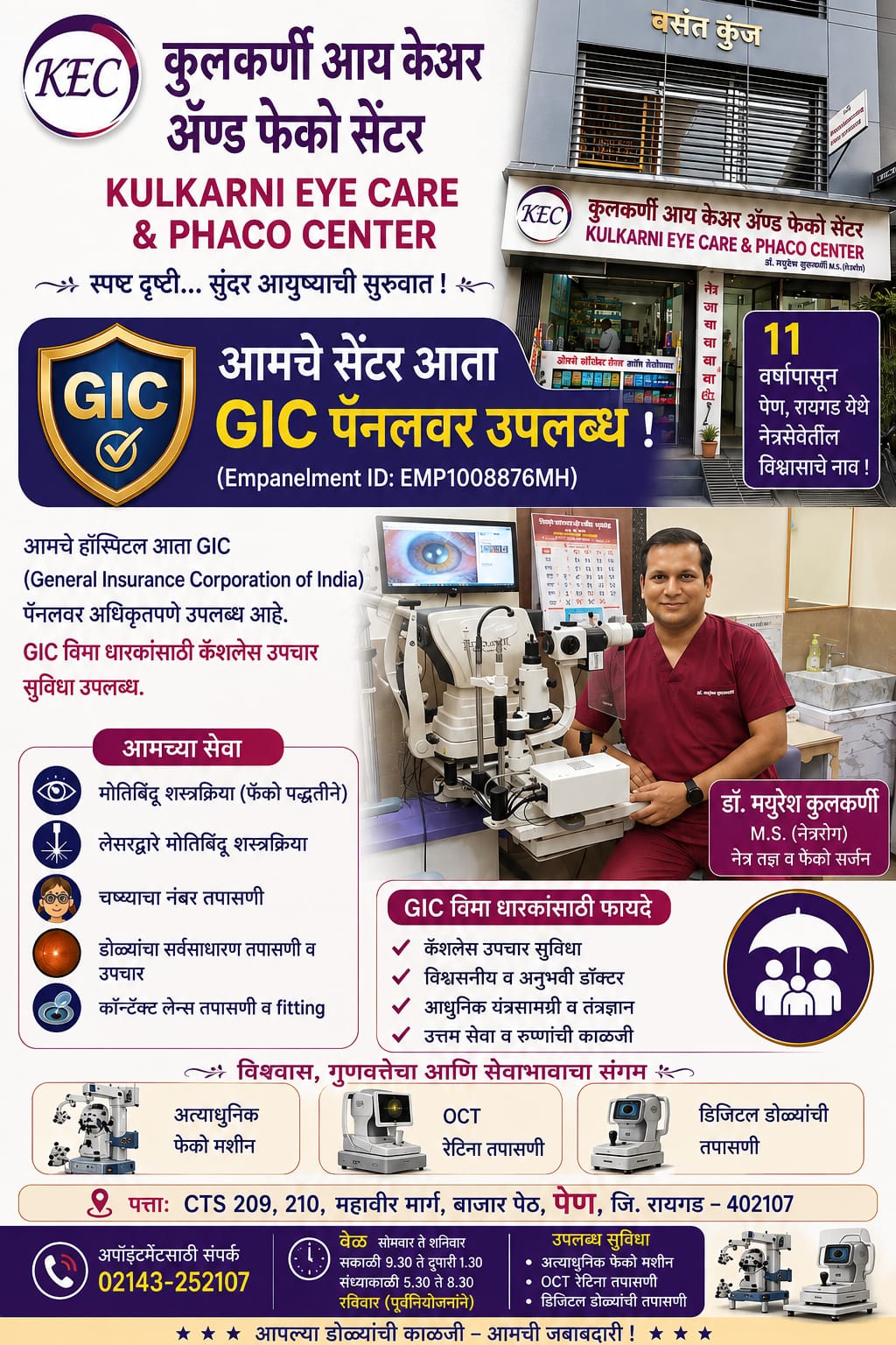 Modern phaco, OCT and digital checkup